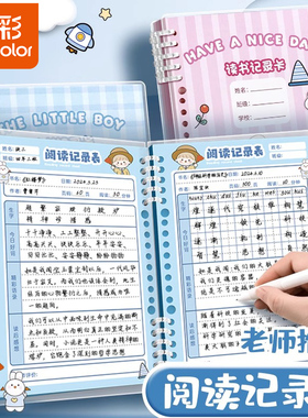 真彩暑假阅读记录卡好词好句摘抄本读书笔记本卡片小学生专用摘抄三四年级读后感一年级二年级积累阅读摘记