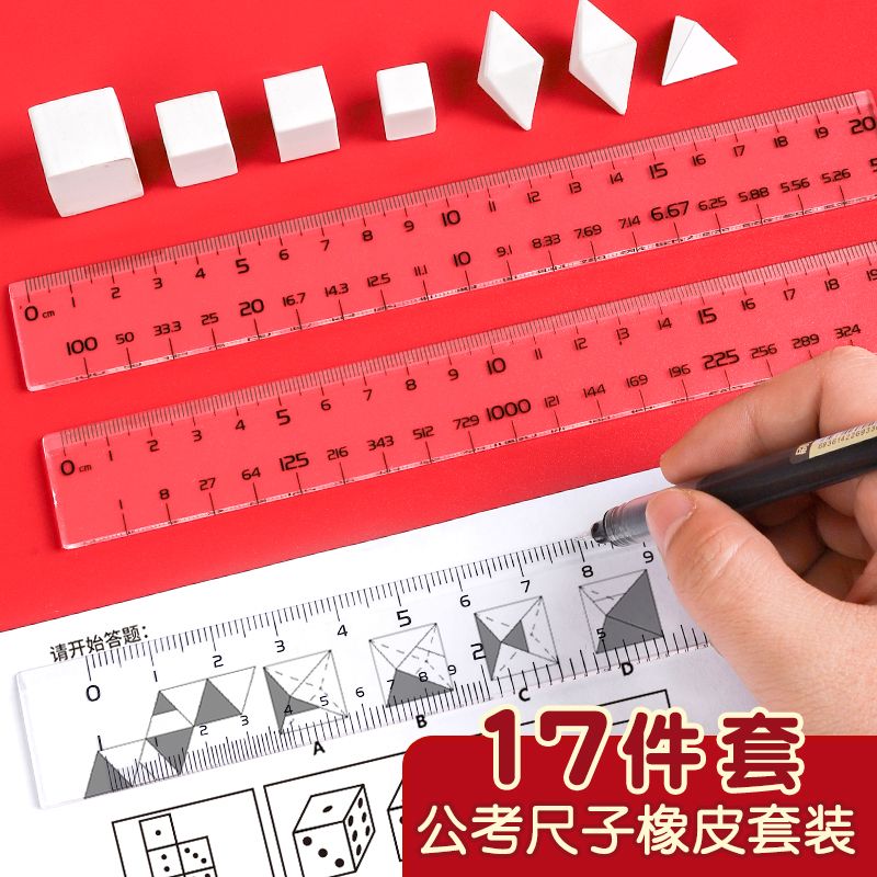 公考神器公务员考试橡皮套装考公