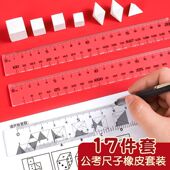 公考神器公务员考试橡皮套装 专用工具文具图推国考行测图形推理正方形速算尺百化分尺子立方体橡皮擦考公必备