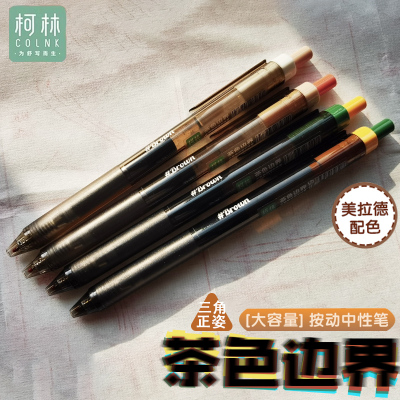 柯林按动中性笔CS双珠顺滑大容量