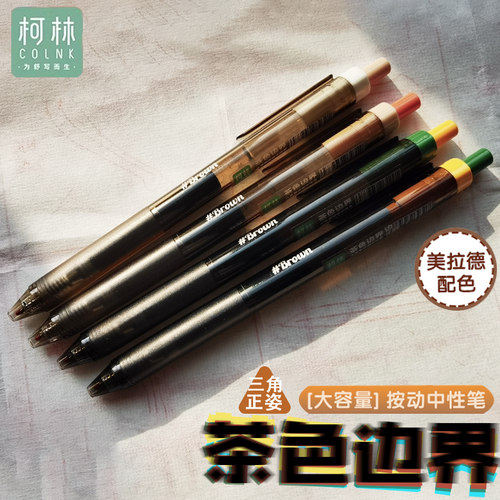 柯林按动中性笔CS双珠顺滑大容量