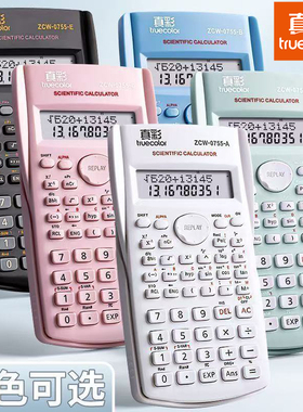 真彩科学计算器一建二建考研考试专用大学会计考试金融会计小型计算器函数计算机统计多功能高中生初中学生用