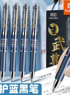 真彩蓝黑K35中性笔医护专用笔护士专用按动水性签字笔医用按压蓝黑笔笔芯0.5mm黑红色医生用按动式墨蓝色水笔