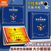 真彩奖状收集册荣誉证书A4A5儿童收纳神器收藏本册放装 册子文件夹小学生可挂墙展示男孩女孩画册收藏夹 作品
