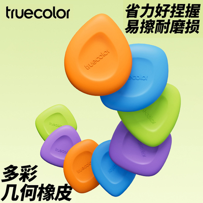 真彩几何小方块橡皮擦无屑超干净