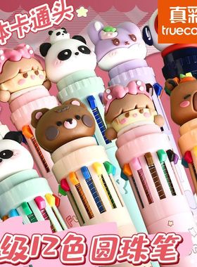 真彩10色圆珠笔绘画专用多色十色合一按压子弹头彩色多功能书写手账笔0.5mm高颜值学习标记学生奖励卡通文具