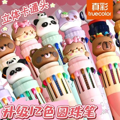 真彩12色绘画专用多色圆珠笔彩色
