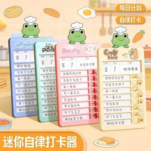 迷你学生自律打卡器学习计划表