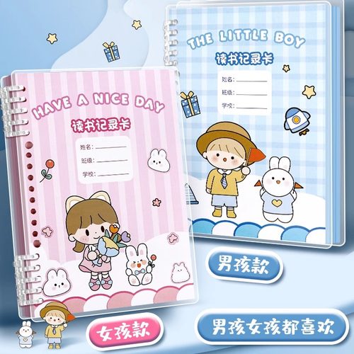 阅读记录读书笔记本好词好句摘抄