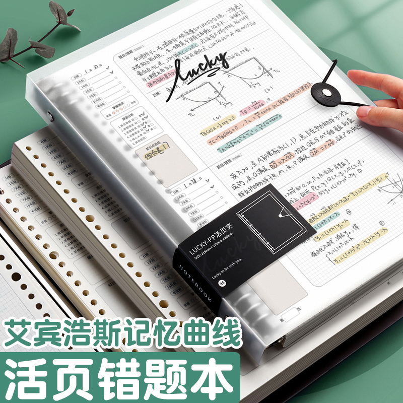 活页错题本B5本子A4活页不硌手