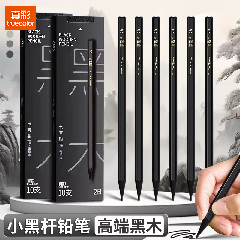 2BHB小学生专用铅笔无铅毒10支装