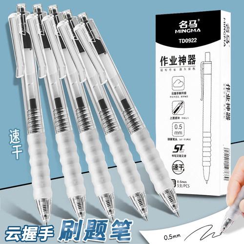 作业神器ST笔头中性笔按动刷题笔