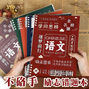 活页B5错题本艾宾浩斯记忆法可拆卸初中高中生考研大学生专用英语改错本纠错本集数学公务员记事本自律神器