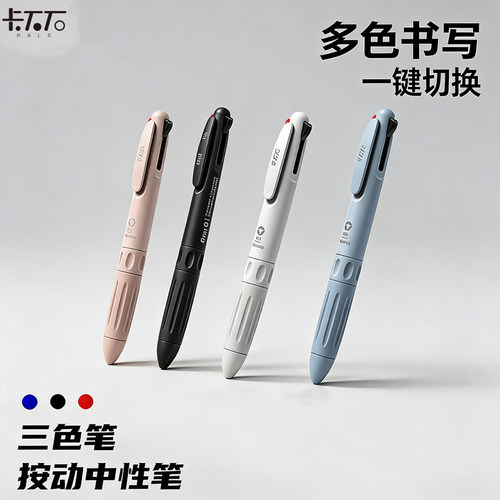 三色笔多色合一中性笔按动cs头
