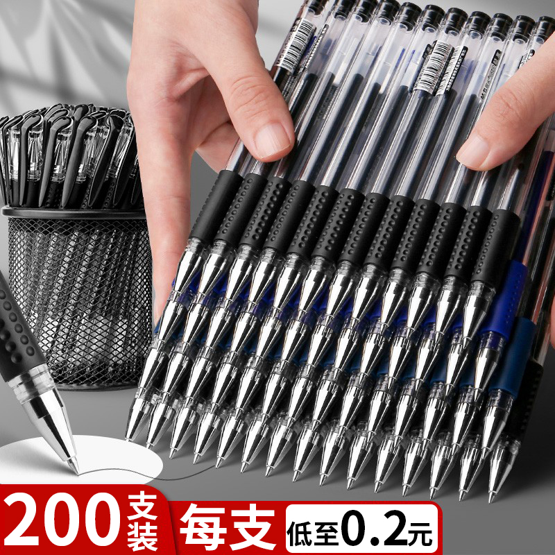 200支黑色中性笔水性笔文具0.5mm