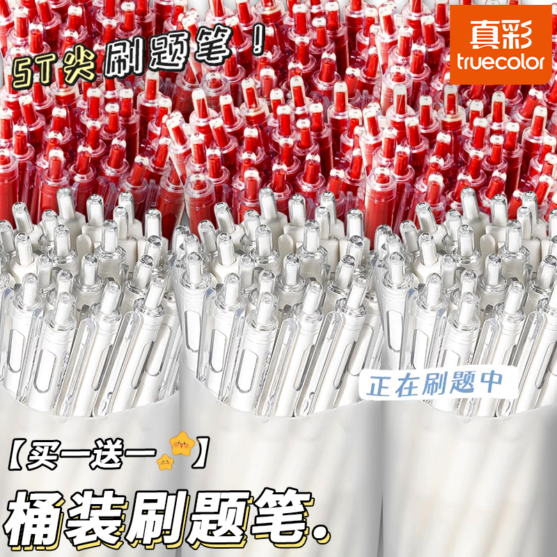 真彩ST红色刷题纠错笔专用高颜值
