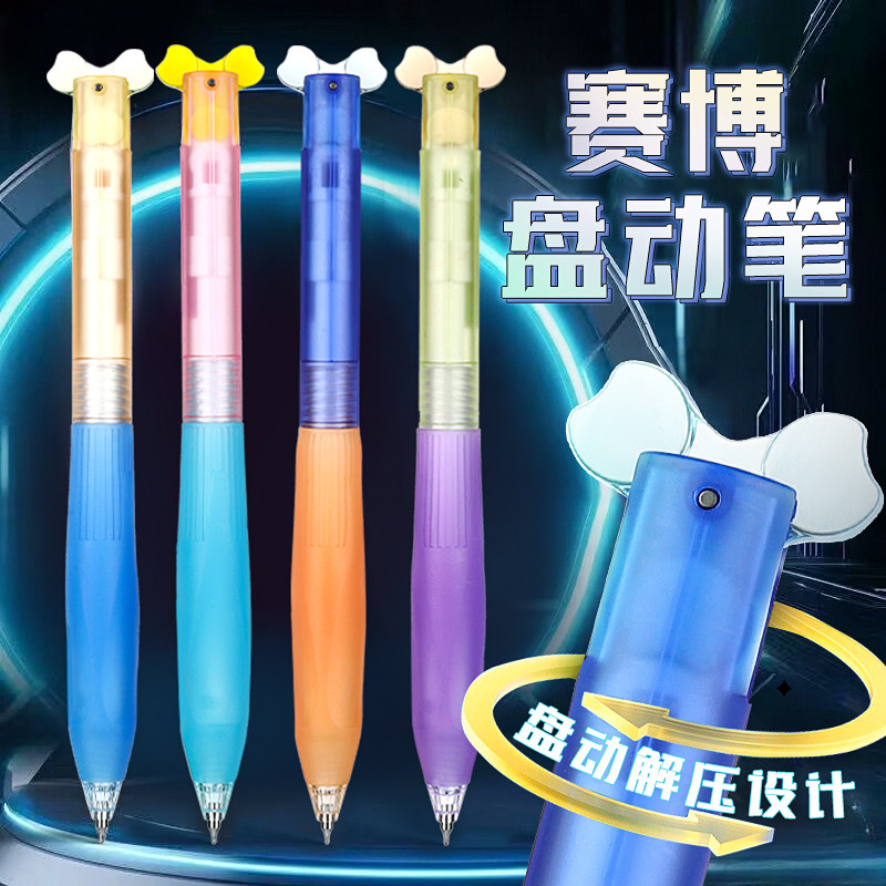 赛博高颜值撞色中性笔盘动出芯