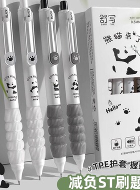 高颜值卡通熊猫按动刷题笔中性笔软握防疲劳减负笔st速干小学生考试专用黑色水笔芯学生用顺滑黑笔碳素圆珠笔