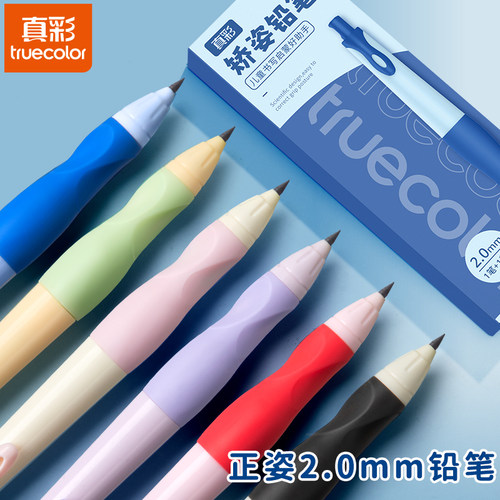 真彩正姿自动铅笔儿童控笔训练