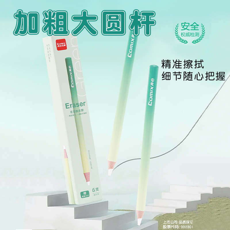 齐心橡皮笔可擦橡皮擦字成线笔型