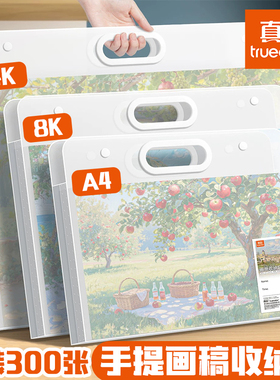 真彩画册收纳册4k美术作品集素描绘画画纸画稿夹8K文件资料册a2画作收纳袋子a3透明海报油画袋儿童奖状收集册