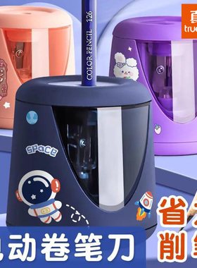 真彩自动削笔器削笔机转笔刀小学生专用铅笔卷笔刀素描削笔刀刨笔机旋绞笔刀销笔修笔可充电儿童学习用品文具