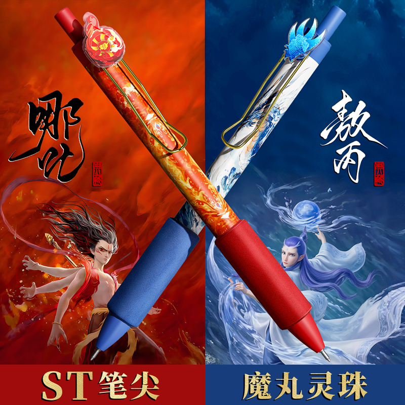 软握按动中性笔哪吒魔童敖丙st头