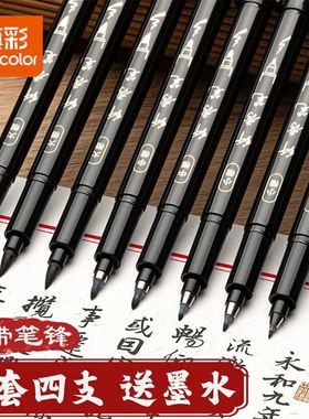 真彩秀丽笔自带笔锋美术专用软笔书法练字可加墨练字笔易出锋黑笔软头书法笔小楷极小楷中楷大楷绘画手绘笔