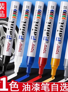 金属油漆笔白色记号笔补漆笔防水防油工业不掉色轮胎笔碑文补漆笔金色红色黑色描字笔油性马克笔涂鸦笔油性笔