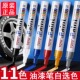 金属油漆笔白色记号笔补漆笔防水防油工业不掉色轮胎笔碑文补漆笔金色红色黑色描字笔油性马克笔涂鸦笔油性笔