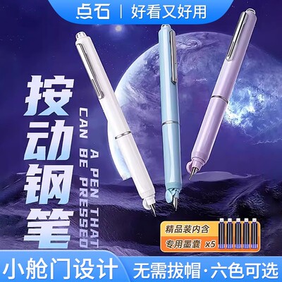 按动钢笔小舱门中小学生硬笔书法