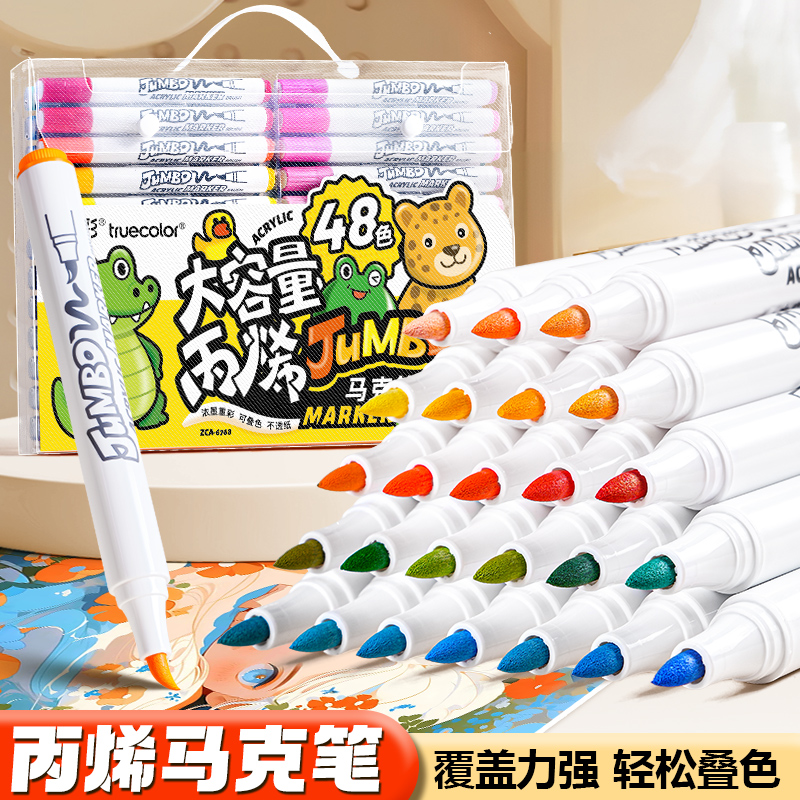 真彩大容量丙烯马克笔儿童可水洗