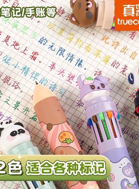 真彩12色绘画专用多色圆珠笔按压子弹头彩色多功能十色合一书写手账0.5mm高颜值学习标记学生摸鱼卡通中性笔