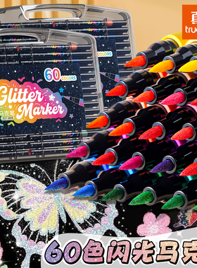 真彩双头双色闪光马克笔软头水彩笔小学生美术专用画画笔荧光笔带闪粉儿童珠光笔勾线彩色笔流沙闪闪发光笔