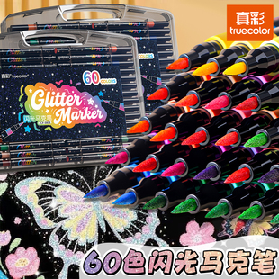 真彩双头双色闪光马克笔软头水彩笔小学生美术专用画画笔荧光笔带闪粉儿童珠光笔勾线彩色笔流沙闪闪发光笔