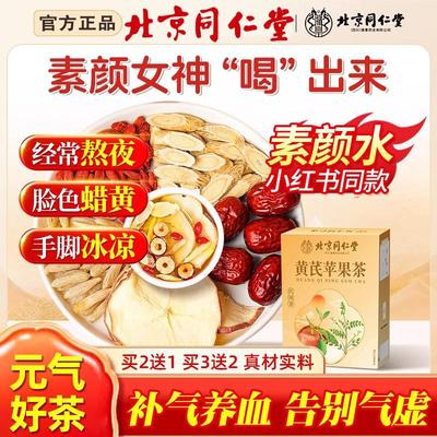 黄芪苹果素颜水搭麦冬红枣枸杞姜枣补气养血调理养生茶