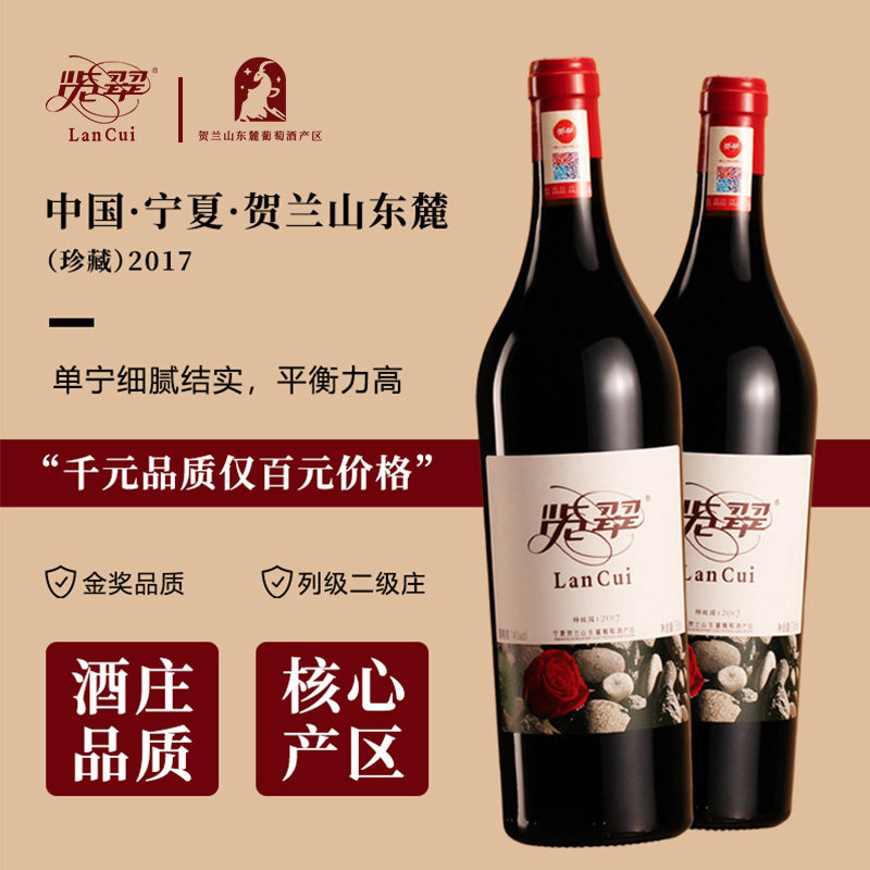 览翠干红葡萄酒酒庄补贴价