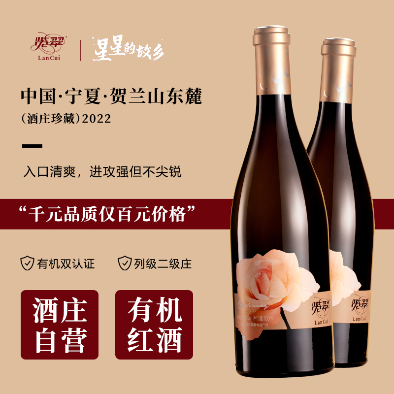 览翠【有机】2023览翠干白红酒宁夏贺兰山东麓酒庄酒白葡萄酒