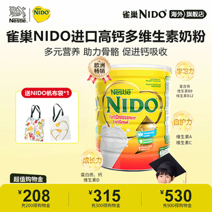 【雀巢荷兰NIDO学生奶粉】NIDO奶粉高钙全脂奶粉学生成长营养奶粉