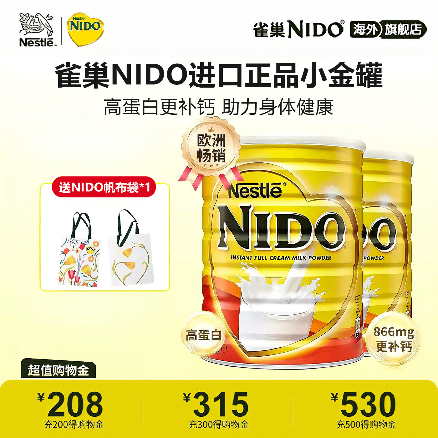 【雀巢荷兰进口奶粉】NIDO小金罐补钙高蛋白成人奶粉效期26年11月