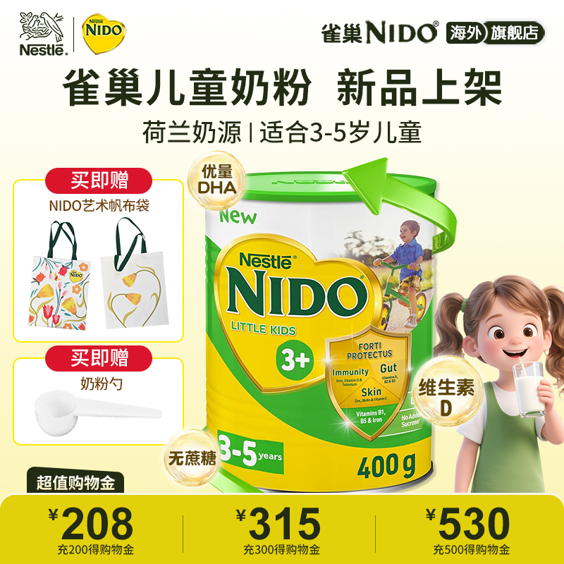 Nestle/雀巢NIDO3+儿童奶粉脑力加油站高钙锌维生素D奶粉400g/罐
