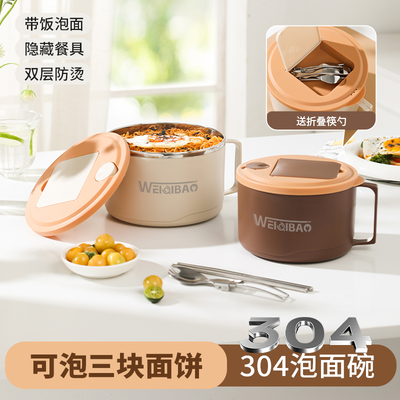 WEIQIBAO正品304泡面碗大容量不锈钢防烫可沥水密封带盖吃饭神器