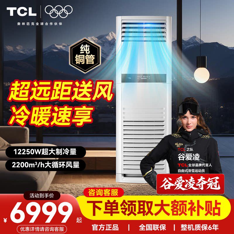 TCL中央空调5匹变频柜式空调一级能效商用柜机380V冷暖大风量