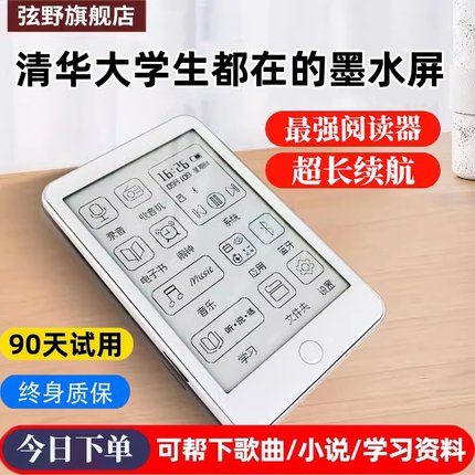 弦野mp3mp4电子书墨水屏阅读器随身听学生版专用看小说音乐播放器