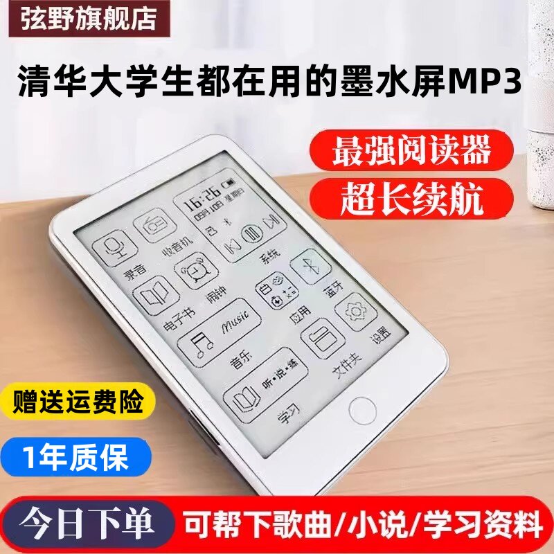 弦野mp3墨水屏阅读器mp4电子书随身听学生版专用看小说音乐播放器