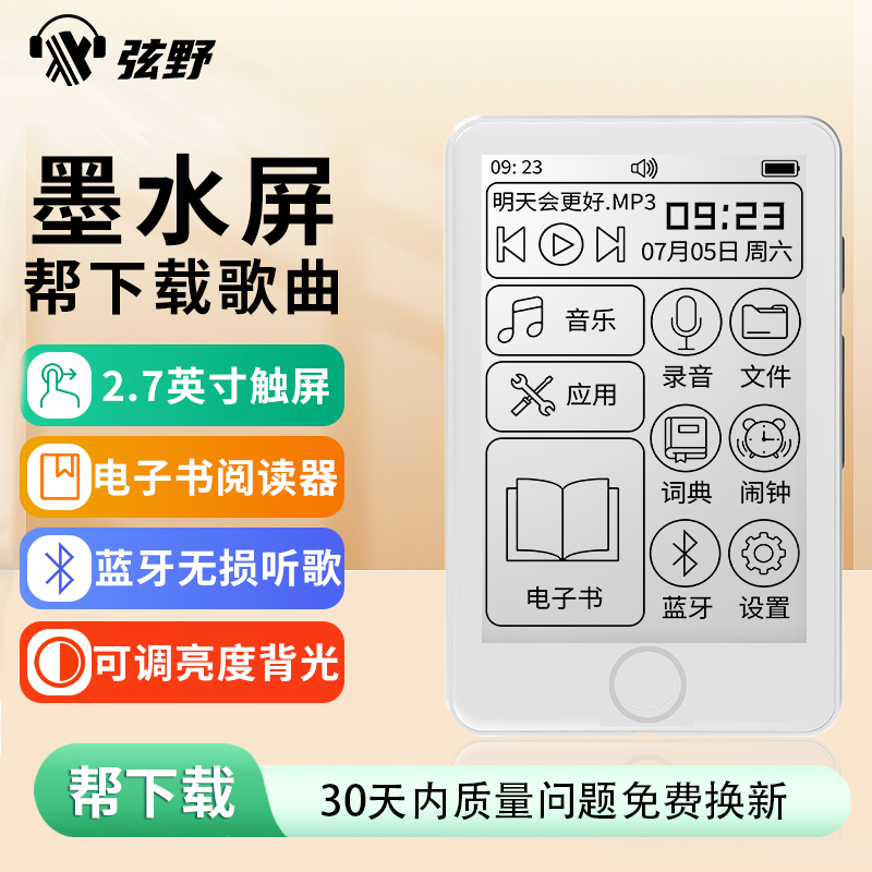 看小说mp3mp4墨水屏电子书阅读器