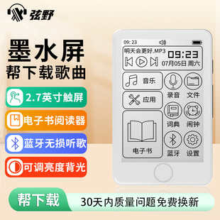 弦野mp3mp4电子书阅读器墨水屏随身听学生专用听歌看小说播放神器