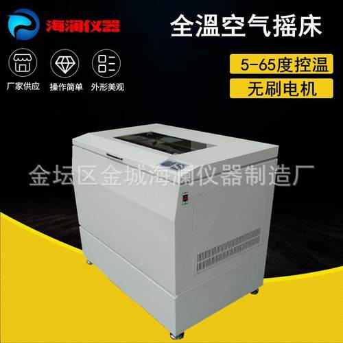 全温摇床HZQ-112B实验室恒温摇床振荡器卧式大容量培养摇床