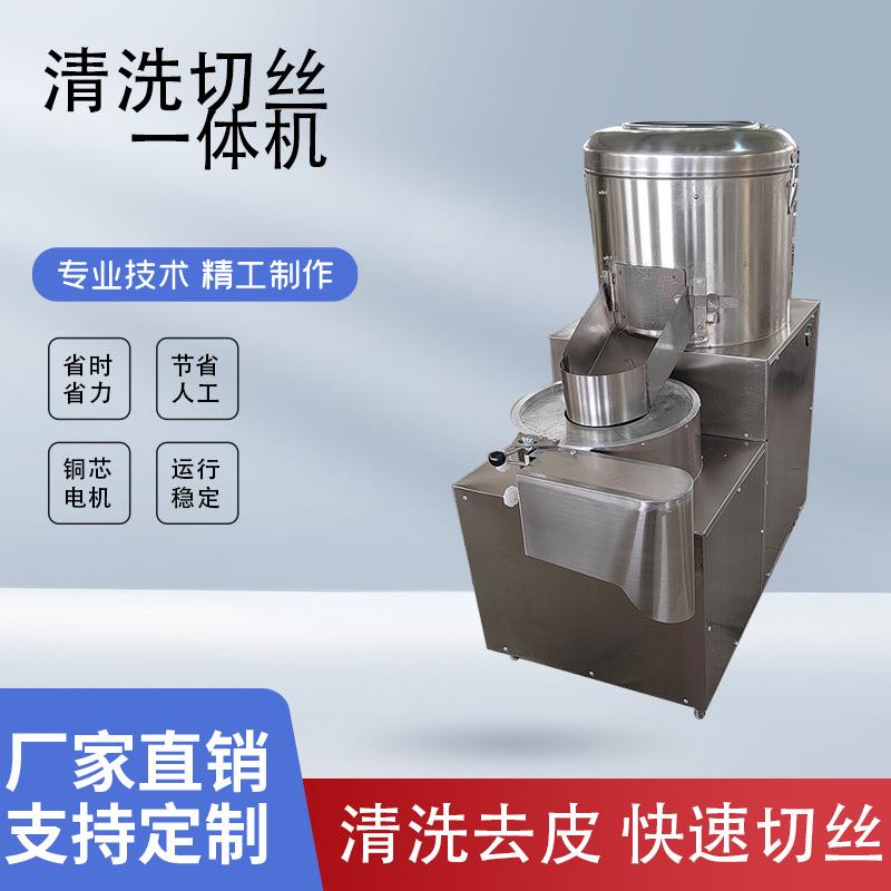 商用全自动土豆清洗切丝切片机果蔬洗切一体机土豆清洗去皮一体机