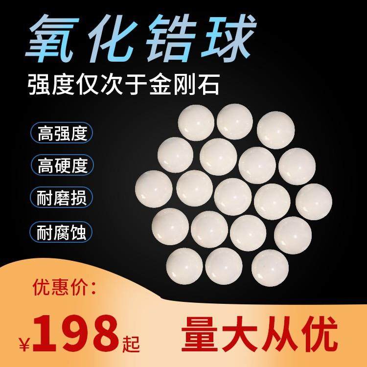 实验室球磨机氧化锆珠氧化锆球耐磨精细研磨球0.6mm-1mm